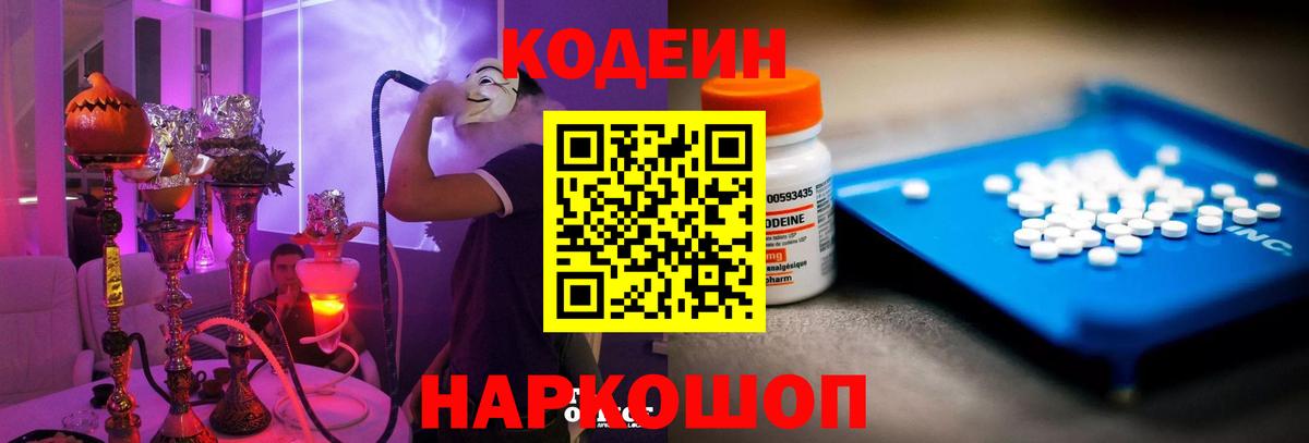 Кодеиновый сироп Lean напиток Lean (лин)  Вход с VPN  Кимовск 