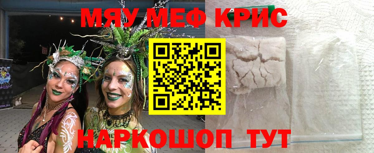 МЯУ-МЯУ  МЕФ мука  МЕФ  Вход с VPN  Мефедрон mephedrone  Кимовск 