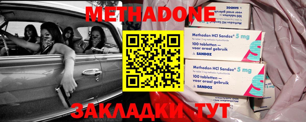 МЕТАДОН кристалл  Вход с VPN  Кимовск  Метадон VHQ 