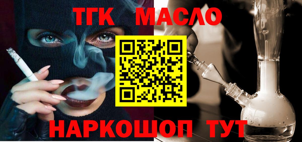 ТГК вейп с тгк  ТГК концентрат  Кимовск  Вход с VPN 